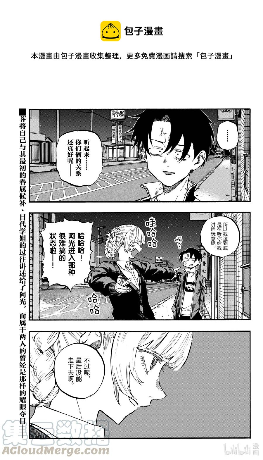 彻夜之歌结局是什么漫画,77 有可能吧。1图