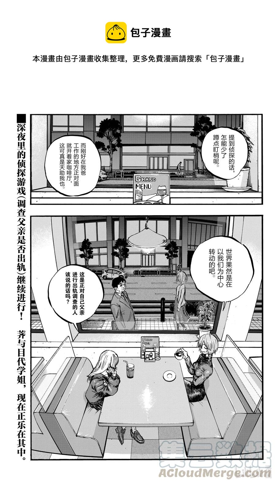彻夜之歌104集漫画,78 为什么出轨是不对的呢1图