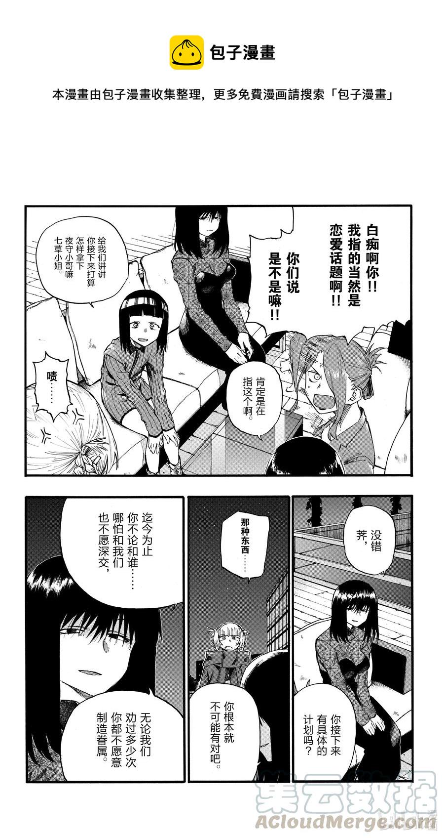 彻夜之歌漫画结局解析漫画,22 干杯——4图