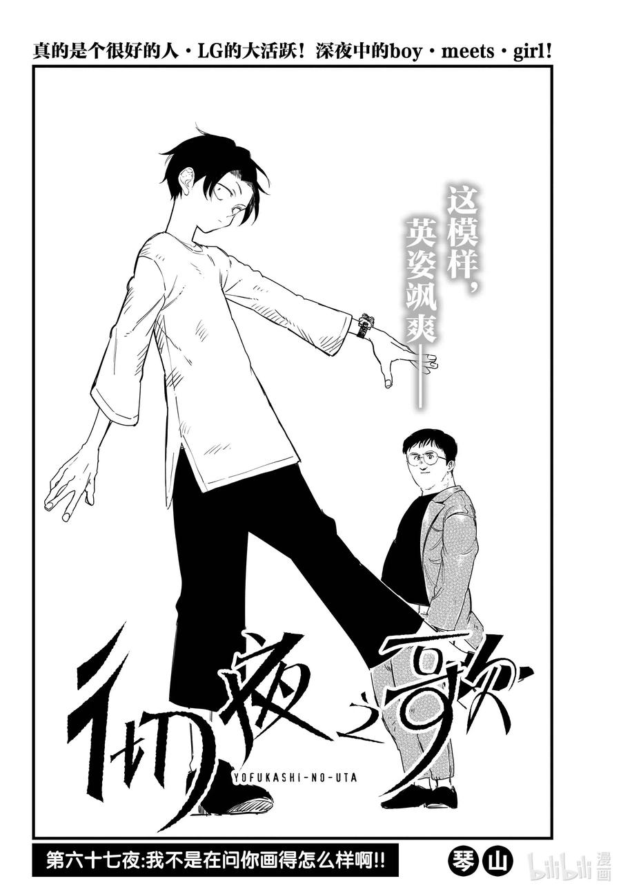 彻夜之歌七草荠怀孕漫画,67 我不是在问你画得怎么样啊!!2图