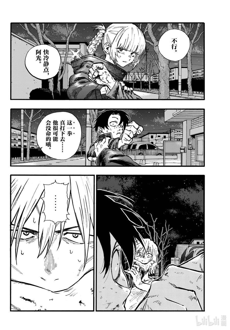 彻夜之歌七草荠怀孕漫画,104 绝交4图