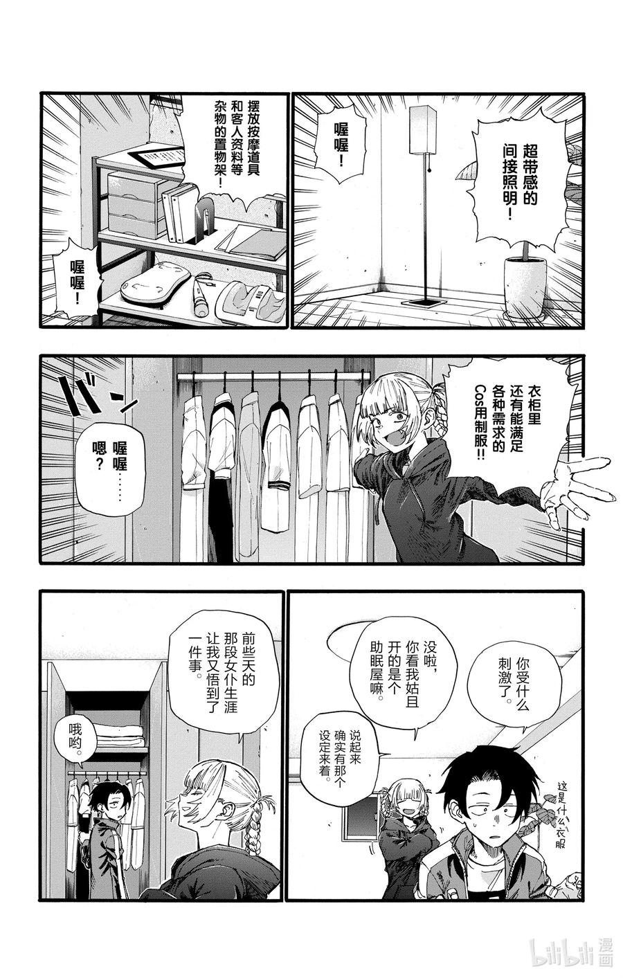 彻夜之歌完整观看漫画,36 哇哈哈哈酒后驾车咯——！3图