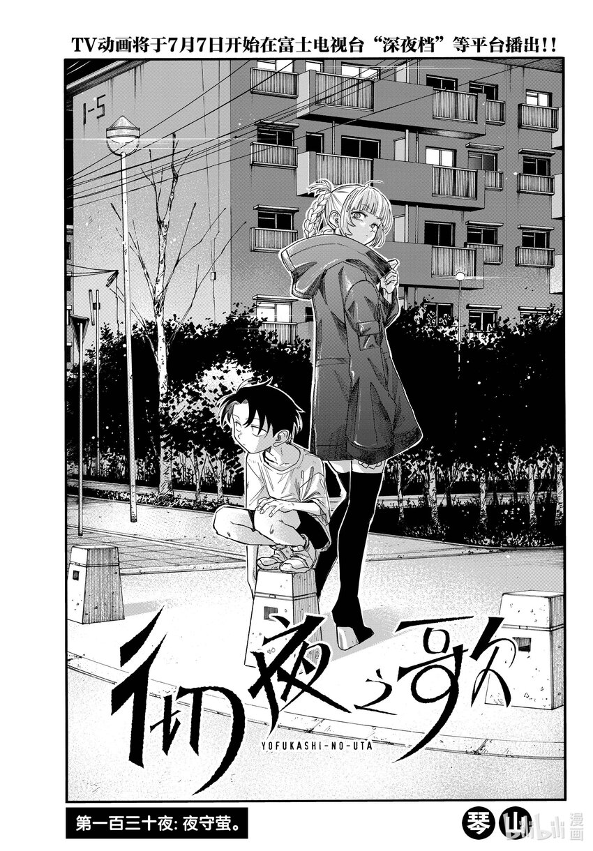 彻夜之歌七草荠怀孕漫画,130 夜守萤。3图