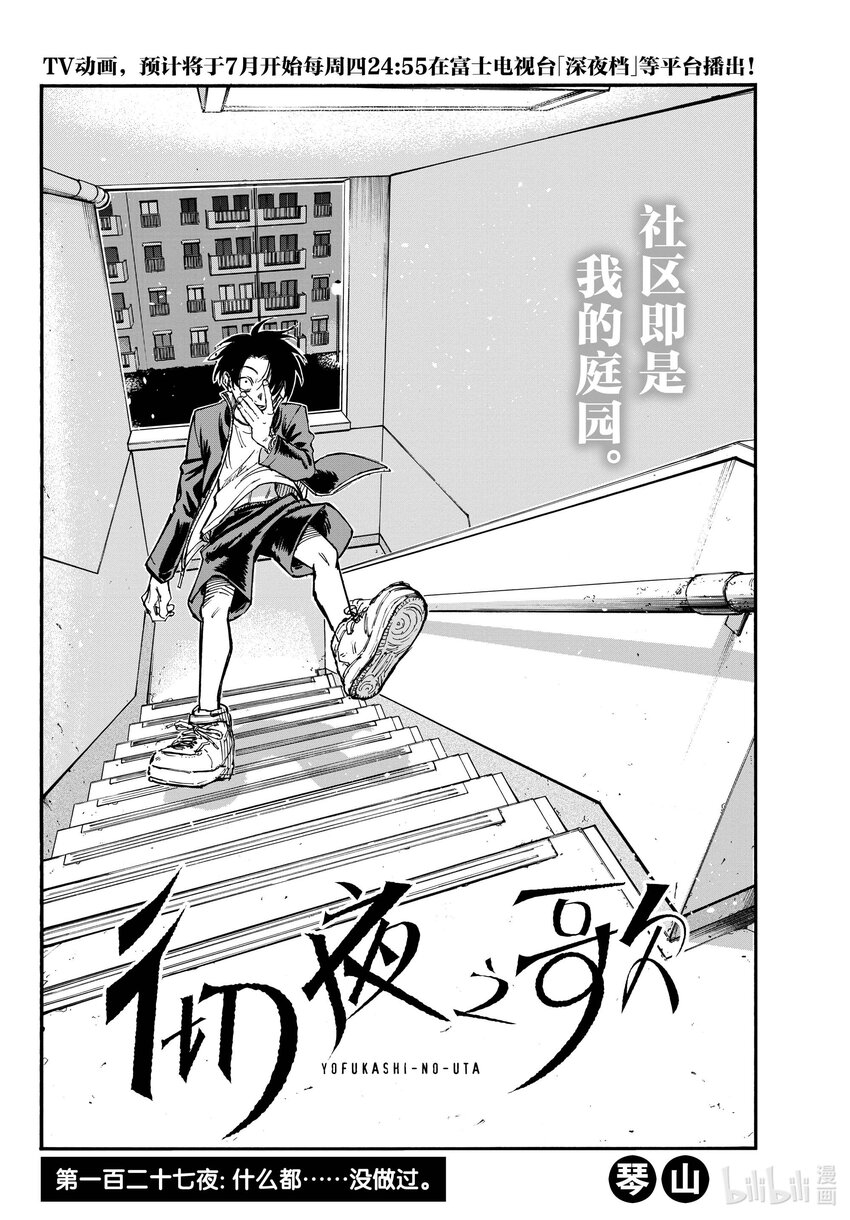 彻夜之歌40集漫画,127 什么都……没做过。4图