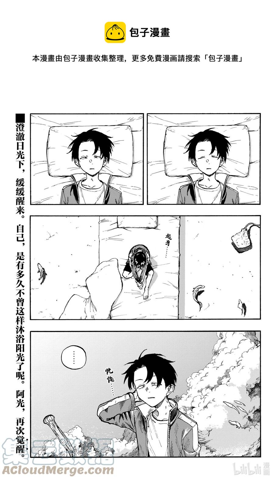 彻夜之歌捉鬼游戏漫画,108 我最受不了的那种人。1图