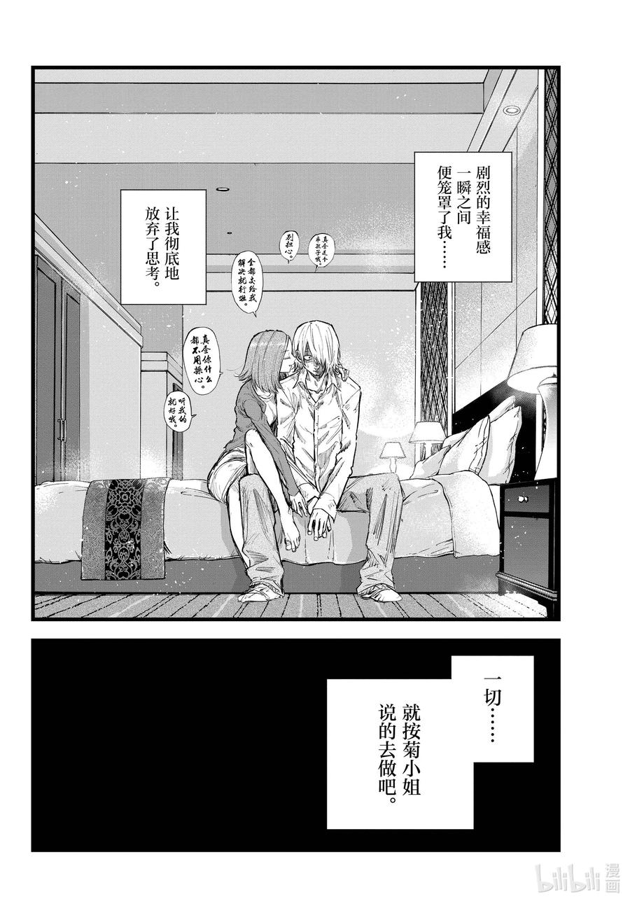 彻夜之歌第二季在线观看哔哩哔哩漫画,122 我回来了……4图