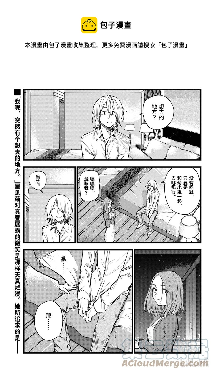 彻夜之歌第二季在线观看哔哩哔哩漫画,122 我回来了……1图