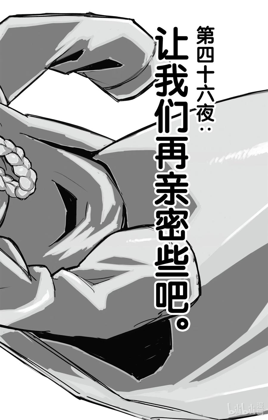 彻夜之歌是什么类型的动漫漫画,46 让我们再亲密些吧。2图