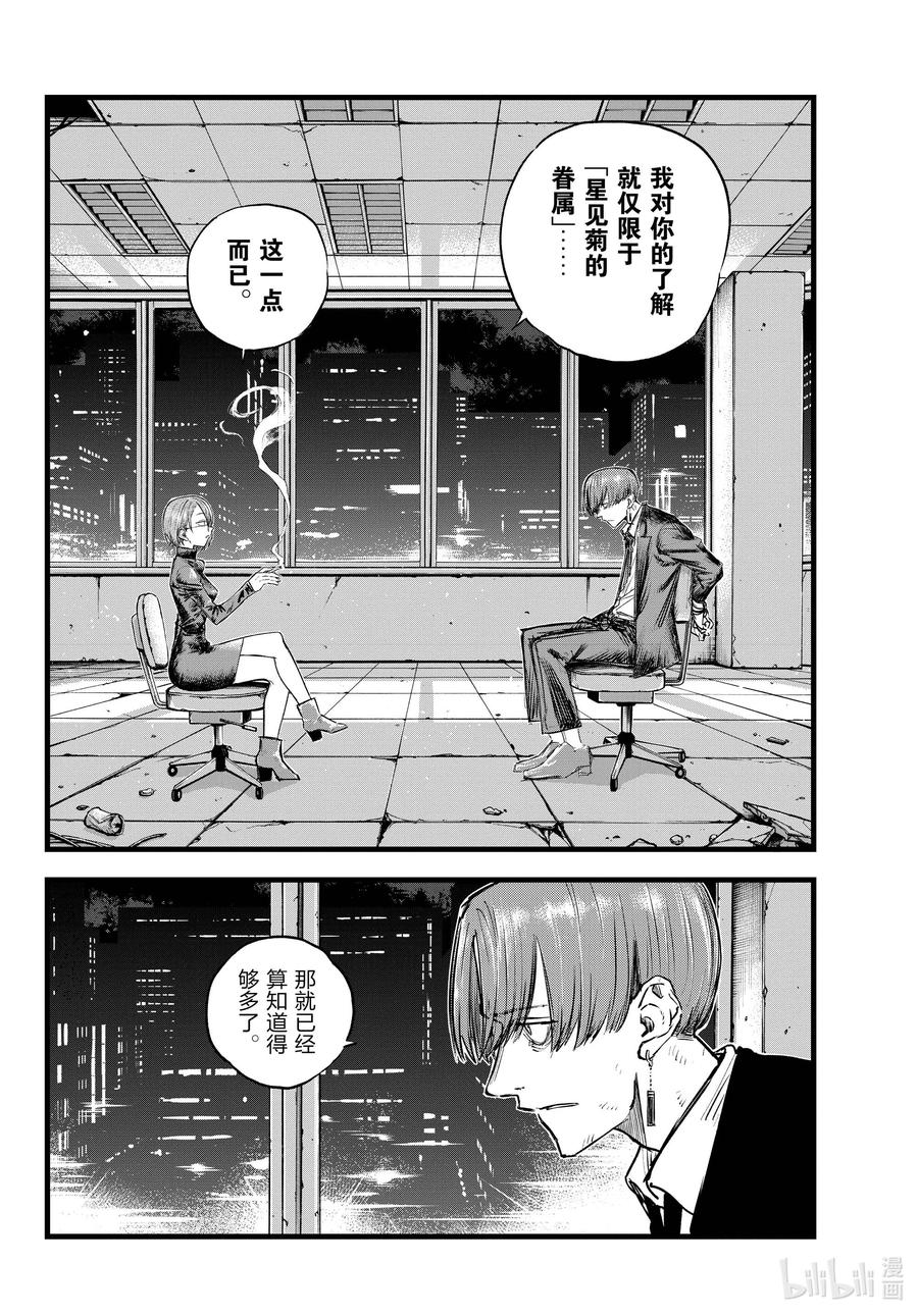 彻夜之歌漫画结局解析漫画,114 你喜欢我啊？2图