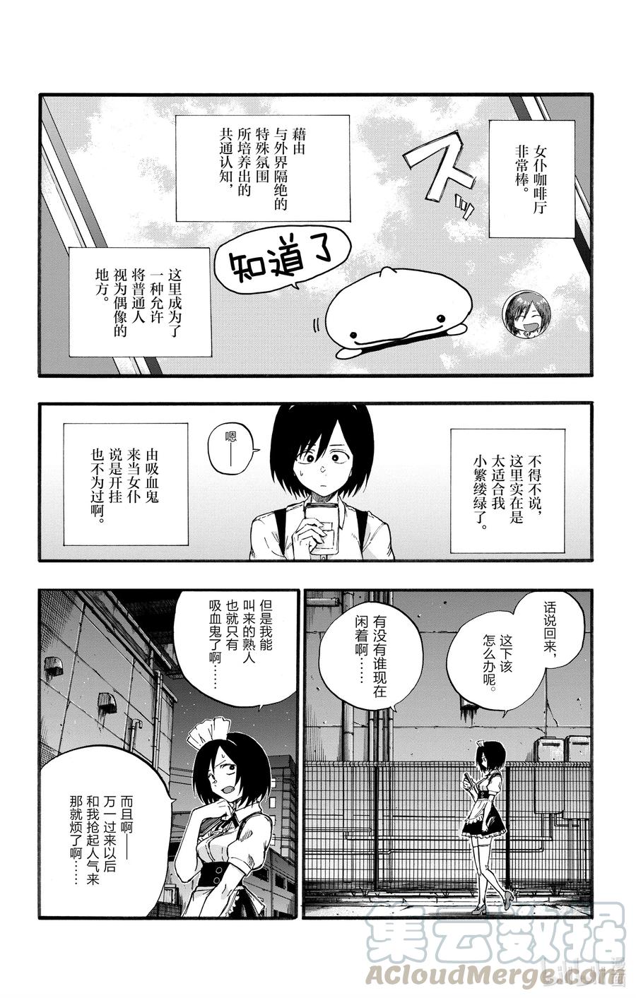 彻夜之歌漫画结局解析漫画,31 恰好不受欢迎的熟人。4图