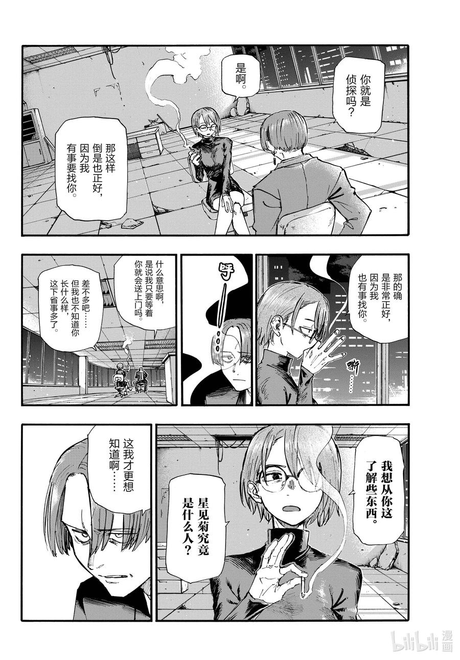 彻夜之歌漫画结局解析漫画,114 你喜欢我啊？4图