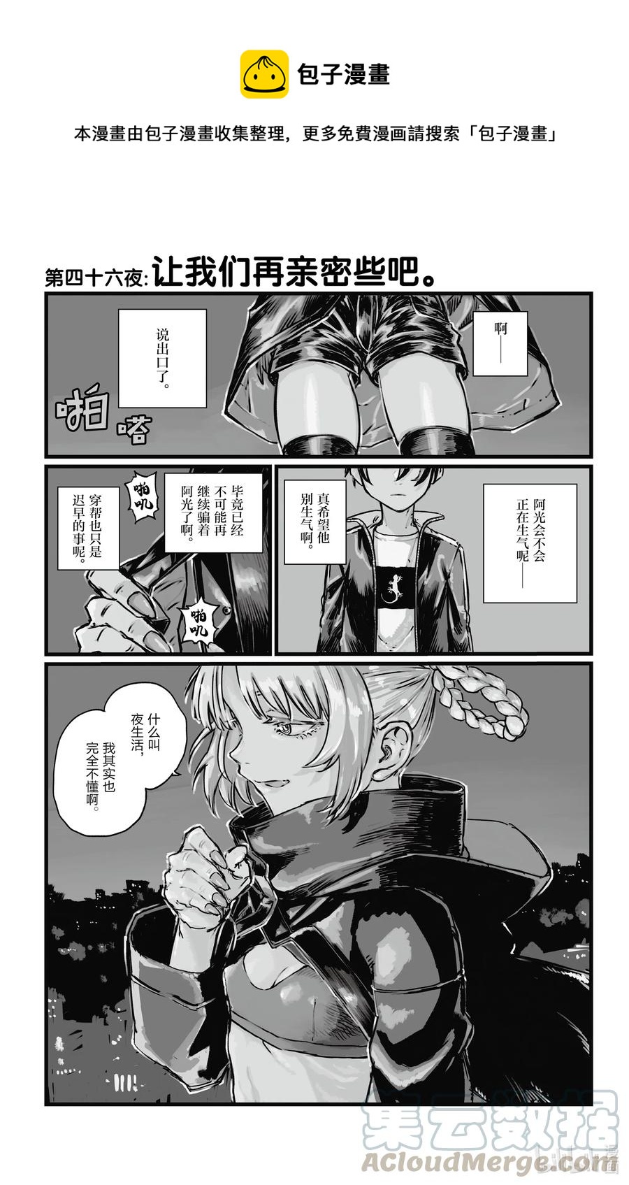 彻夜之歌是什么类型的动漫漫画,46 让我们再亲密些吧。1图