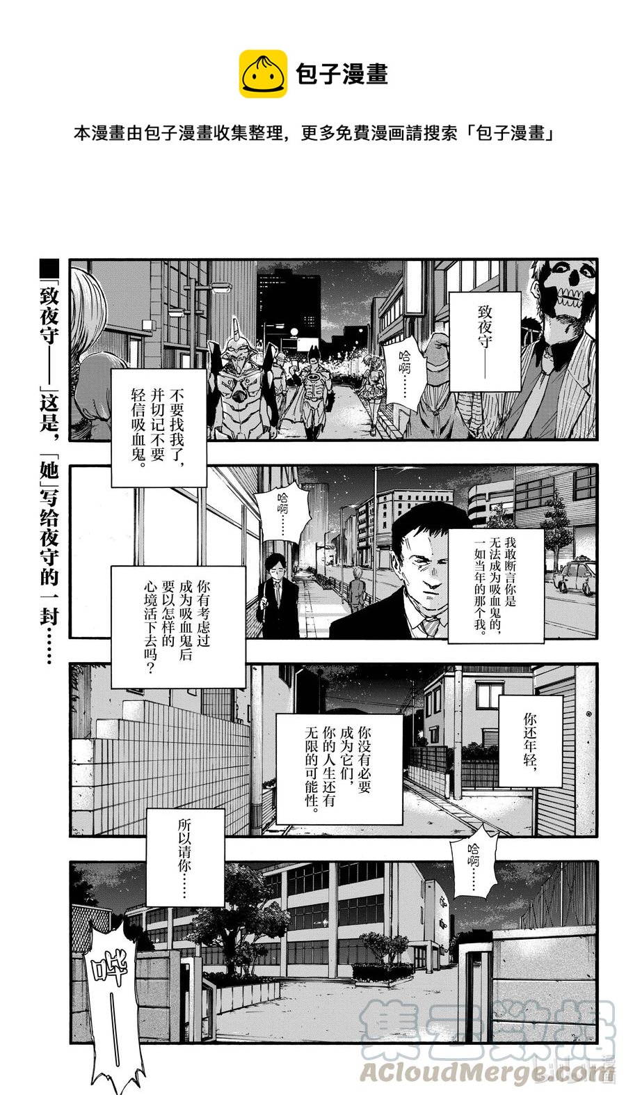 彻夜之歌第一季在线观看漫画,90 致夜守——1图