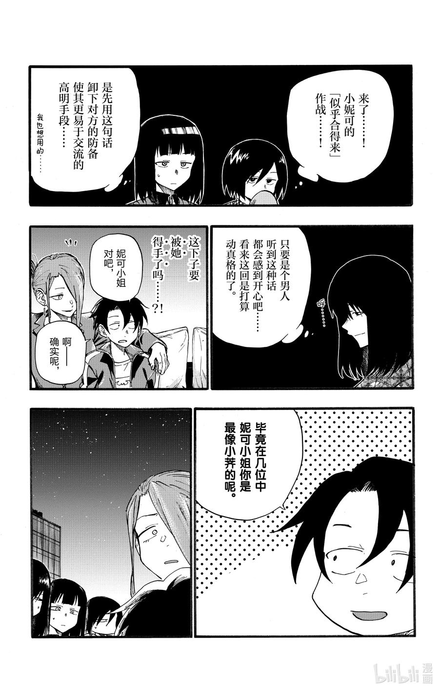 21 恋爱学不及格了一辈子的家伙。4