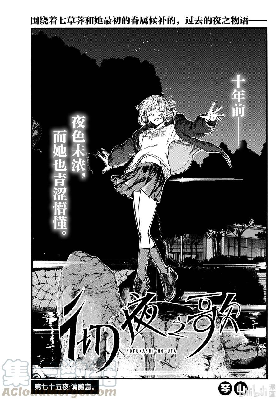 彻夜之歌是什么类型的动漫漫画,75 请随意。3图