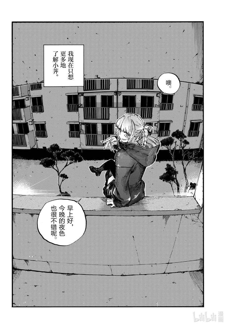 彻夜之歌104集漫画,69 正是个去找寻自我的好时候2图