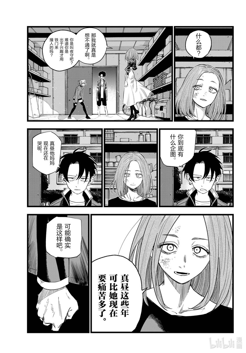 彻夜之歌40集漫画,127 什么都……没做过。5图