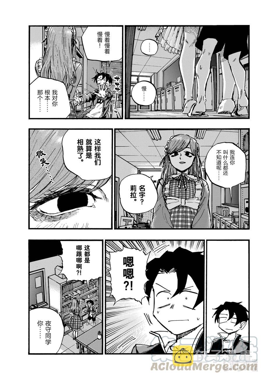 彻夜之歌第二季在线观看哔哩哔哩漫画,71 将我从这里带走3图