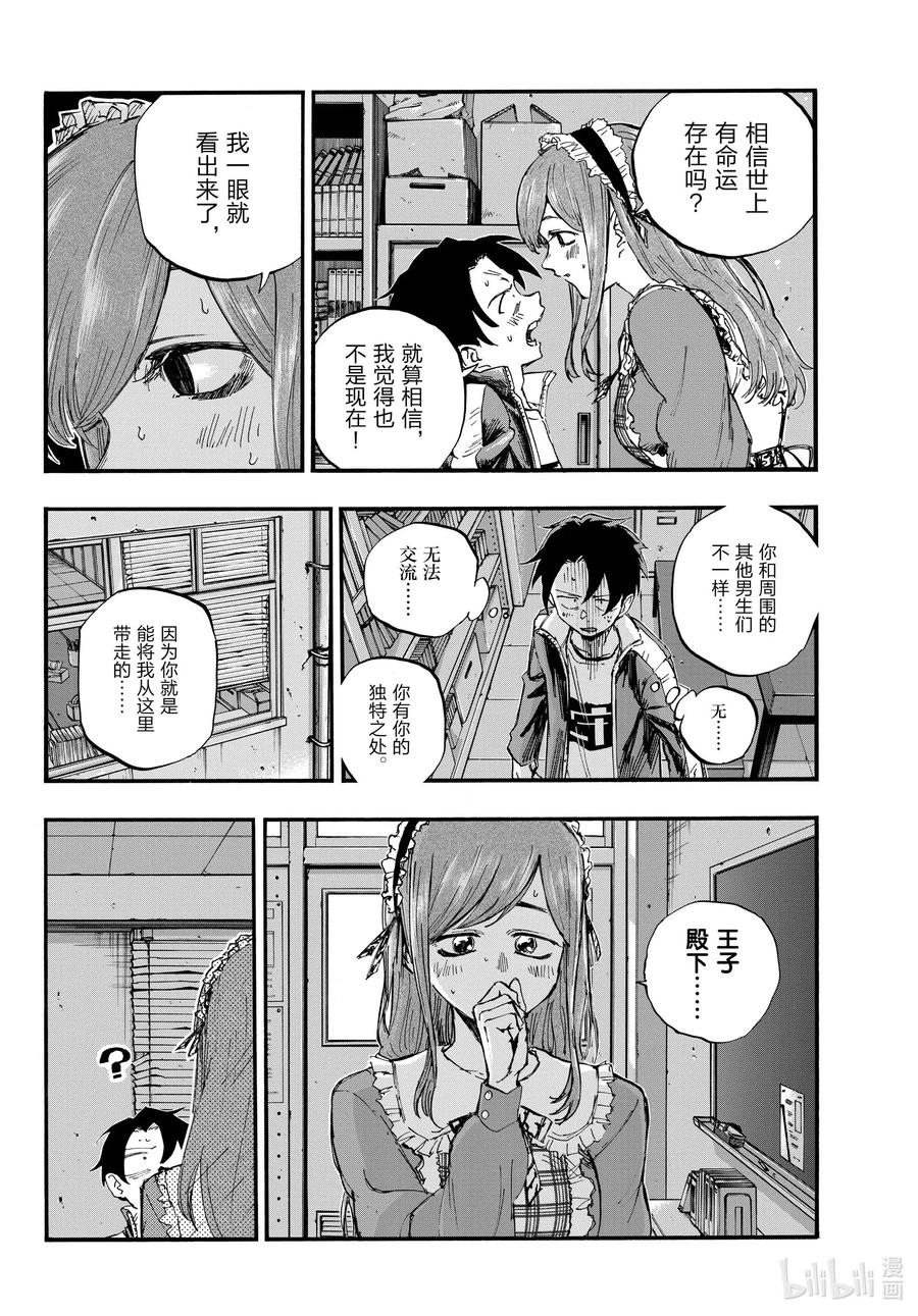 彻夜之歌第二季在线观看哔哩哔哩漫画,71 将我从这里带走4图