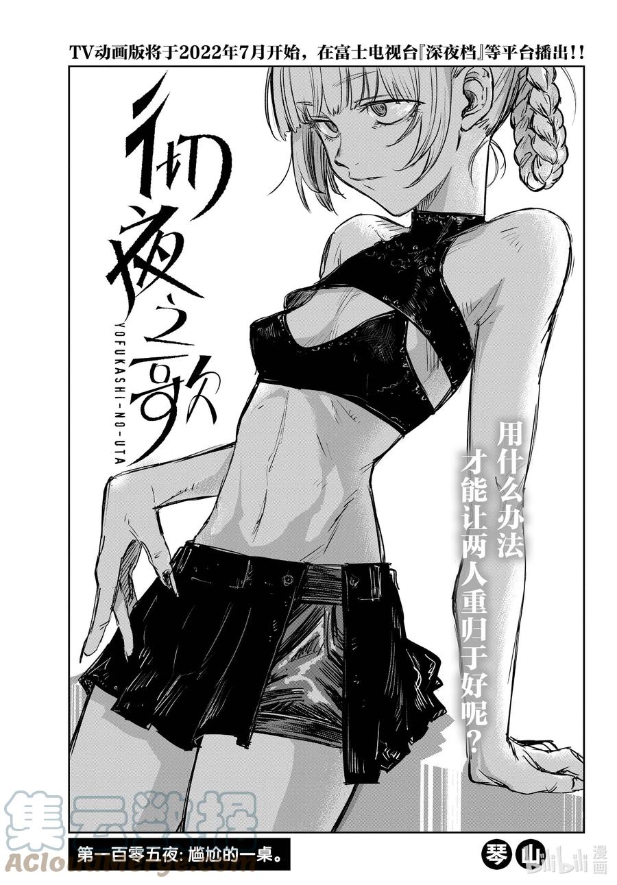 彻夜之歌漫画结局解析漫画,105 尴尬的一桌3图