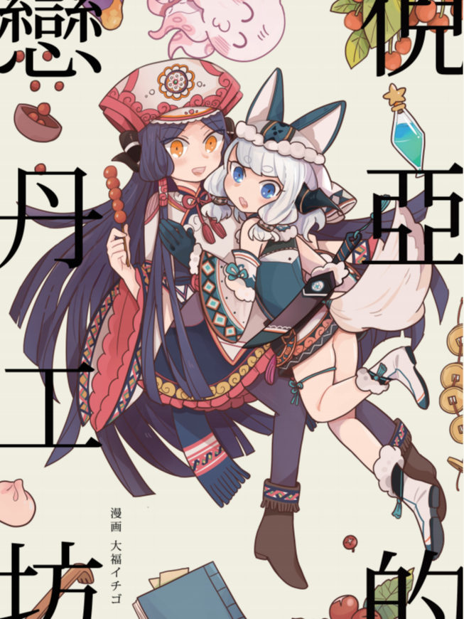 彻夜之歌漫画,105 尴尬的一桌4图