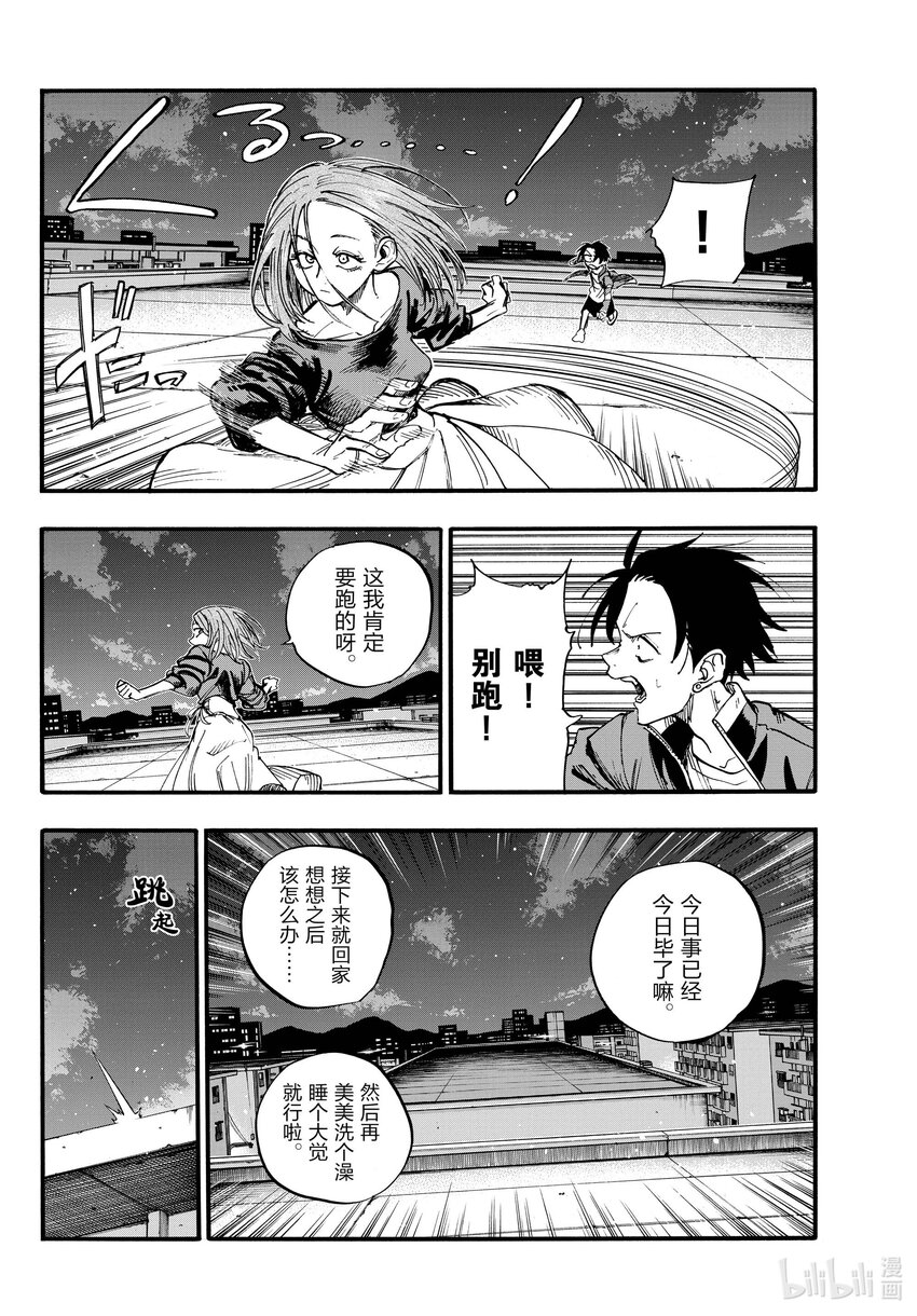 彻夜之歌漫画结局解析漫画,128 美美洗个澡睡大觉。4图