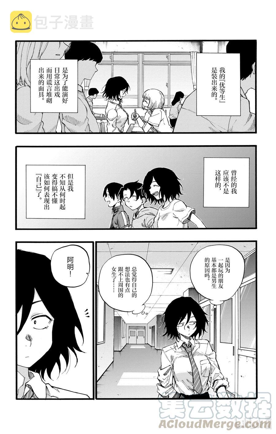彻夜之歌104集漫画,34 是不是太差劲了？4图