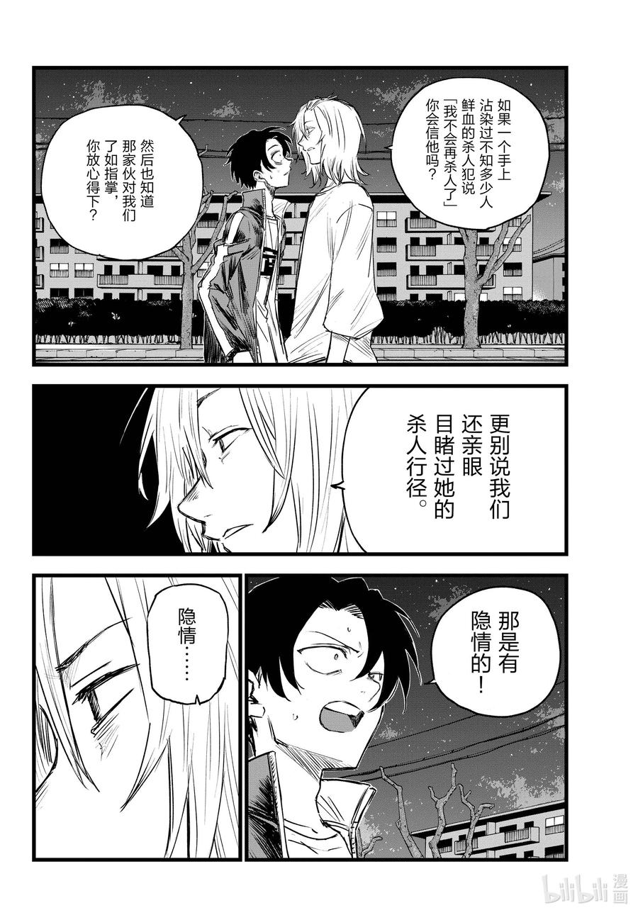 彻夜之歌完整观看漫画,103 让人把话说完行吗4图
