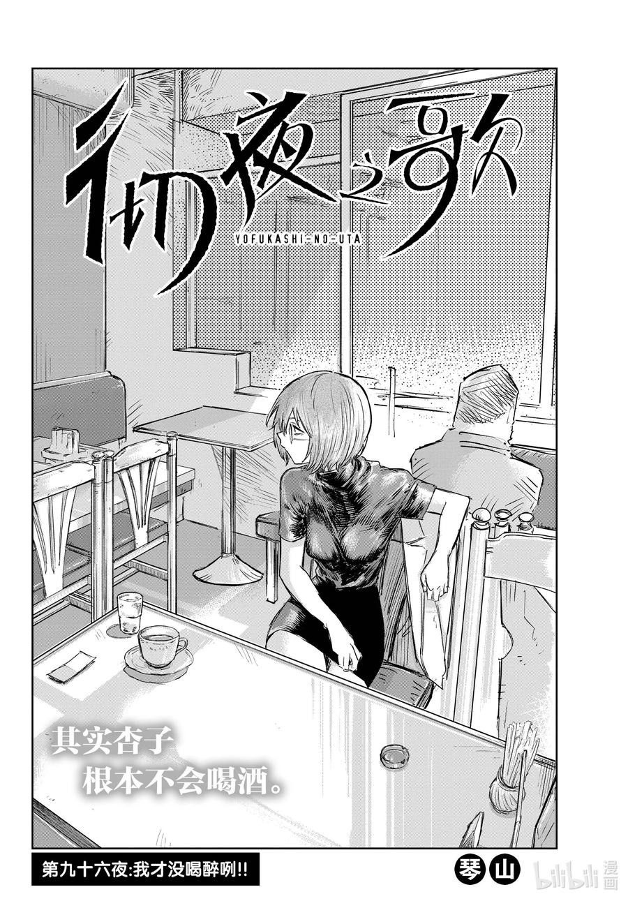 彻夜之歌40集漫画,96 我才没喝醉咧！2图