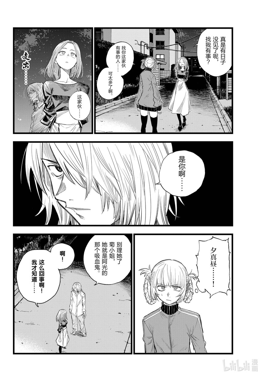 彻夜之歌在线观看第二季免费漫画,126 你这家伙……4图