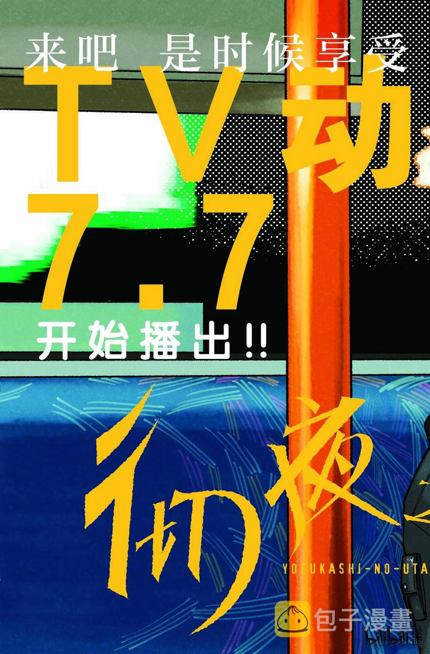 彻夜之歌动漫在线观看全集免费播放漫画,133 真要去的话……3图