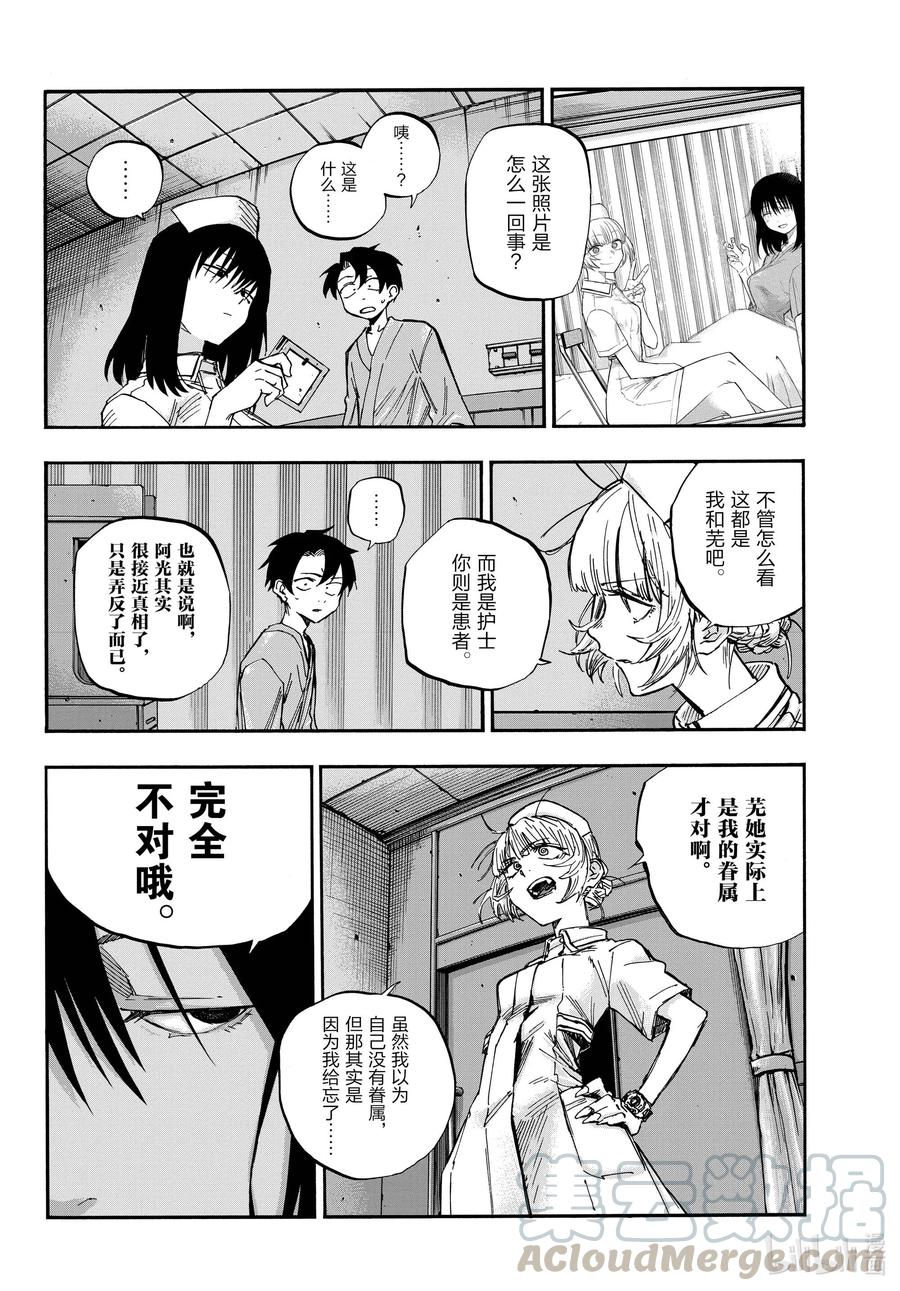 彻夜之歌40集漫画,60 完全不对哦。4图