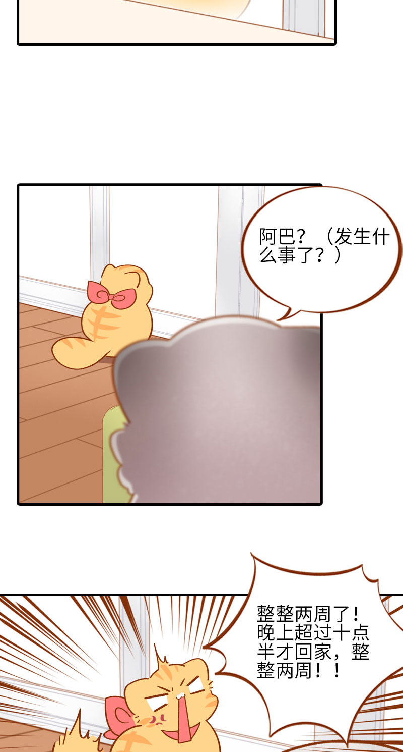 第52话 橘爷深夜嘿嘿嘿…2