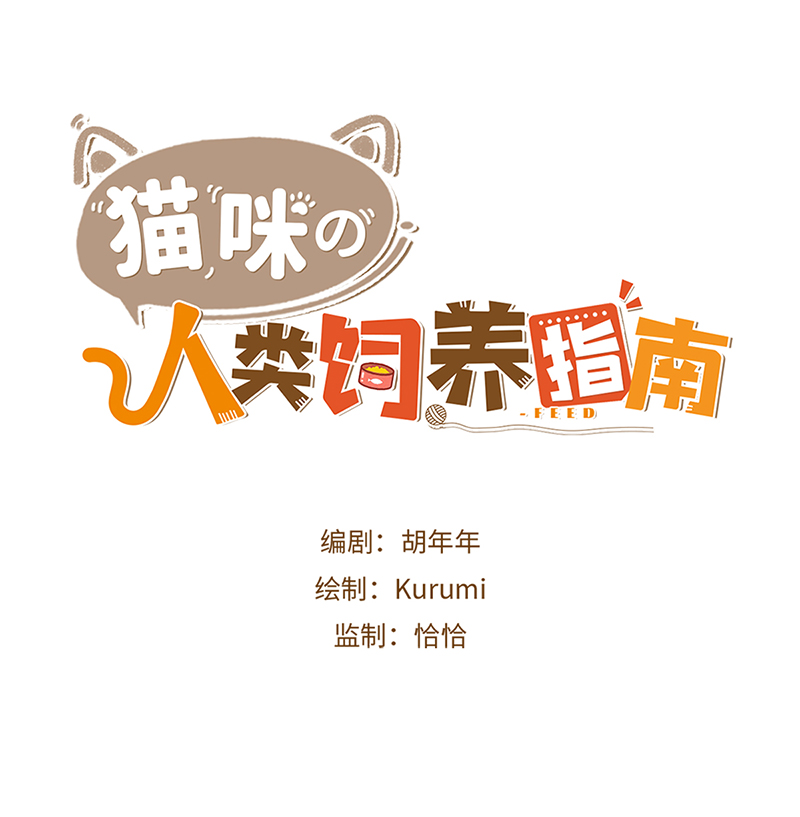 第28话 热衷参与家事的男主人0