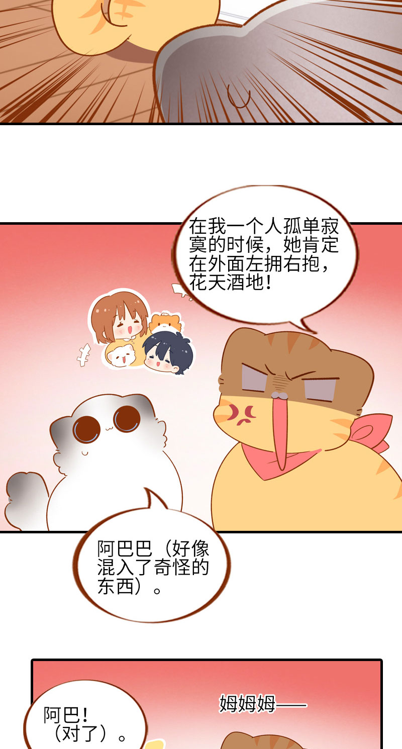第52话 橘爷深夜嘿嘿嘿…3