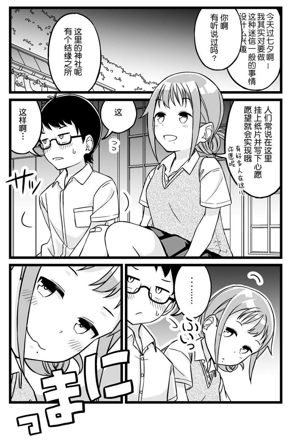彼女免费在线观看下载漫画,和一之濑一起度过的七夕之夜2图