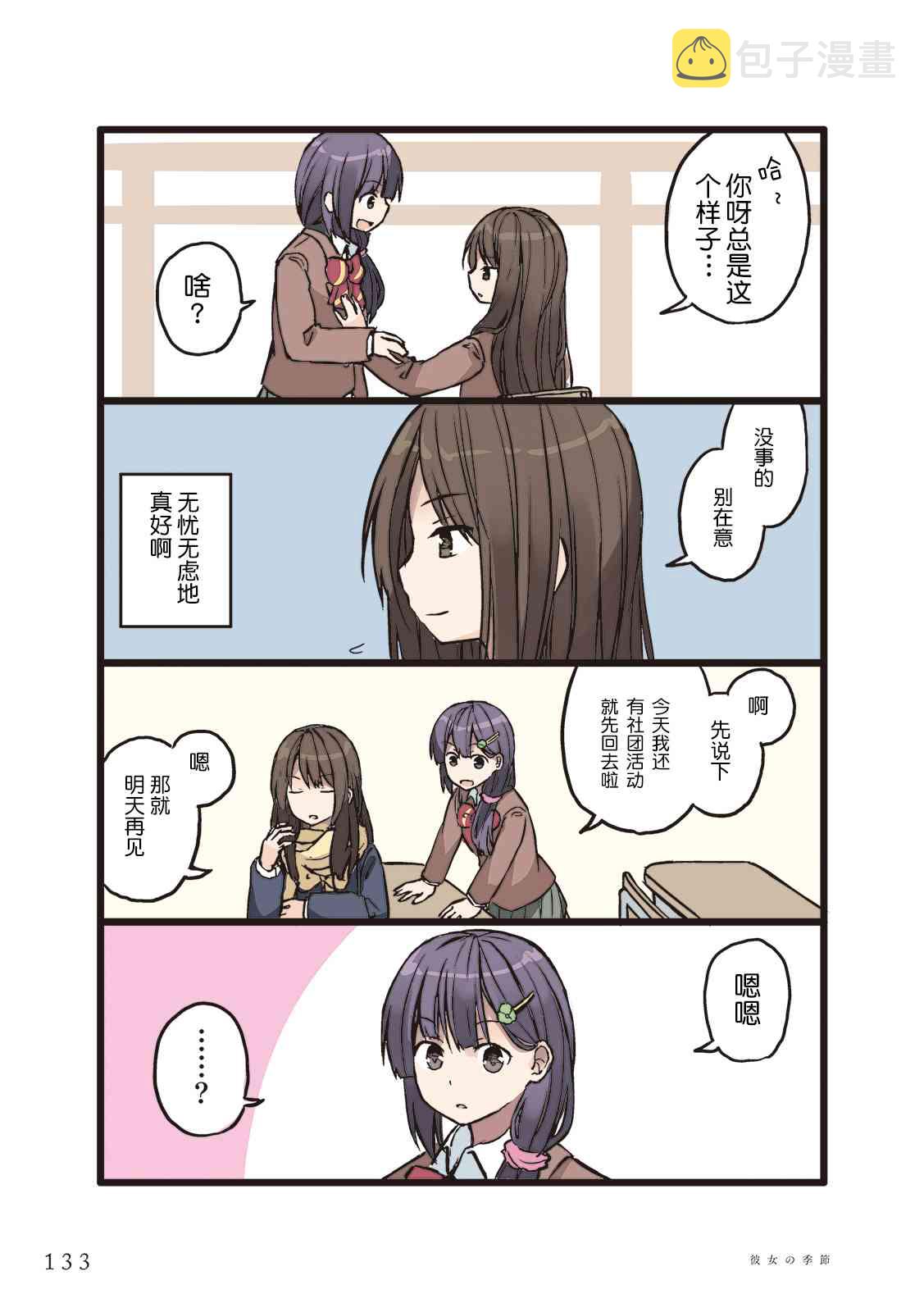 12话2