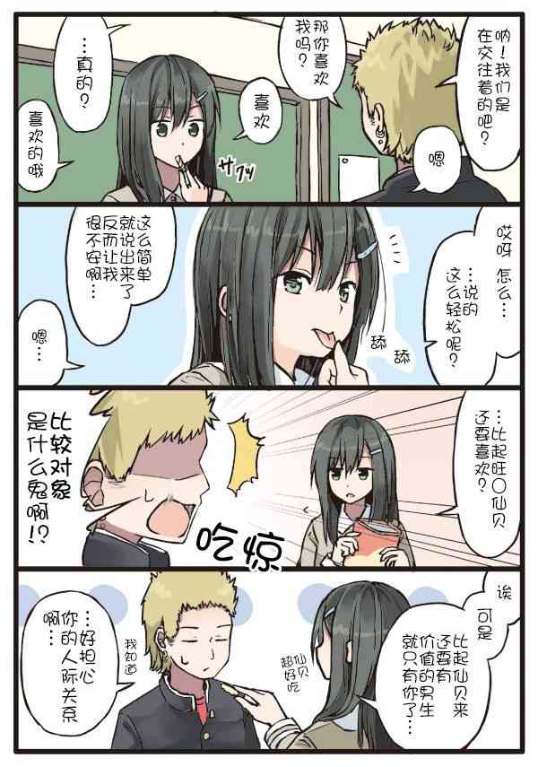 彼女的季节漫画,仙贝与价值观1图