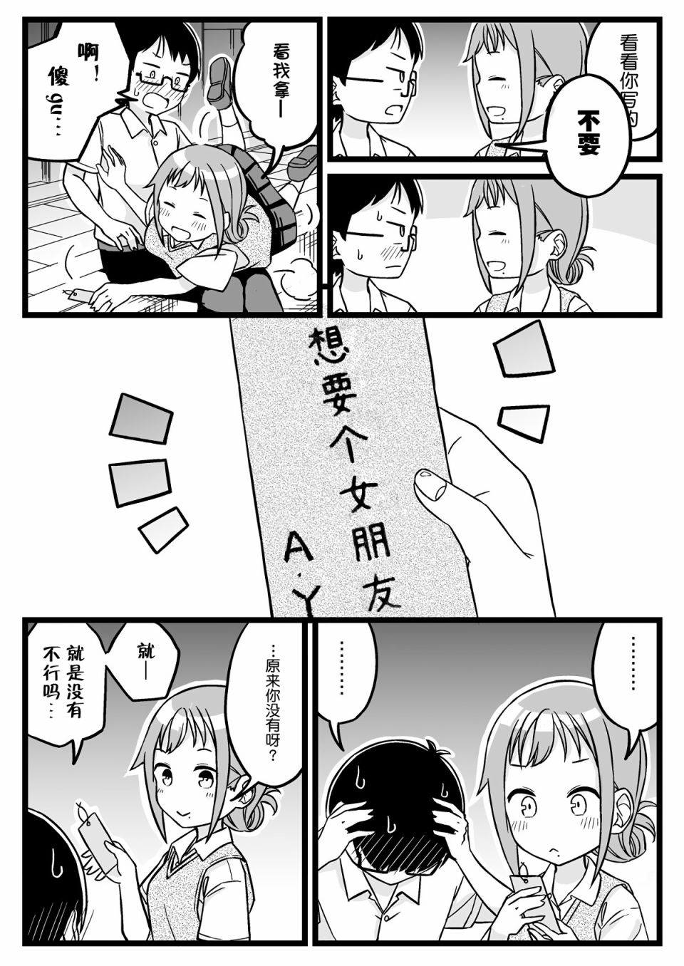 彼女免费在线观看下载漫画,和一之濑一起度过的七夕之夜3图