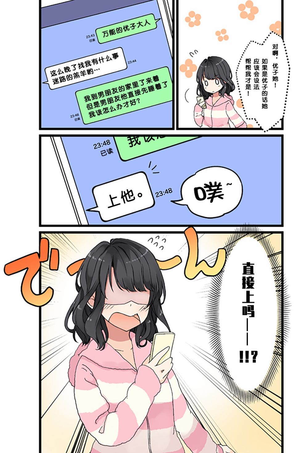 彼女的中文意思漫画,胡思乱想女孩与第一次留宿3图
