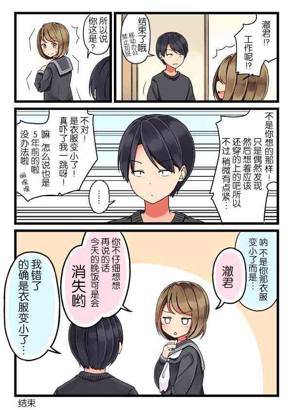 彼女的季节漫画,高中制服4图