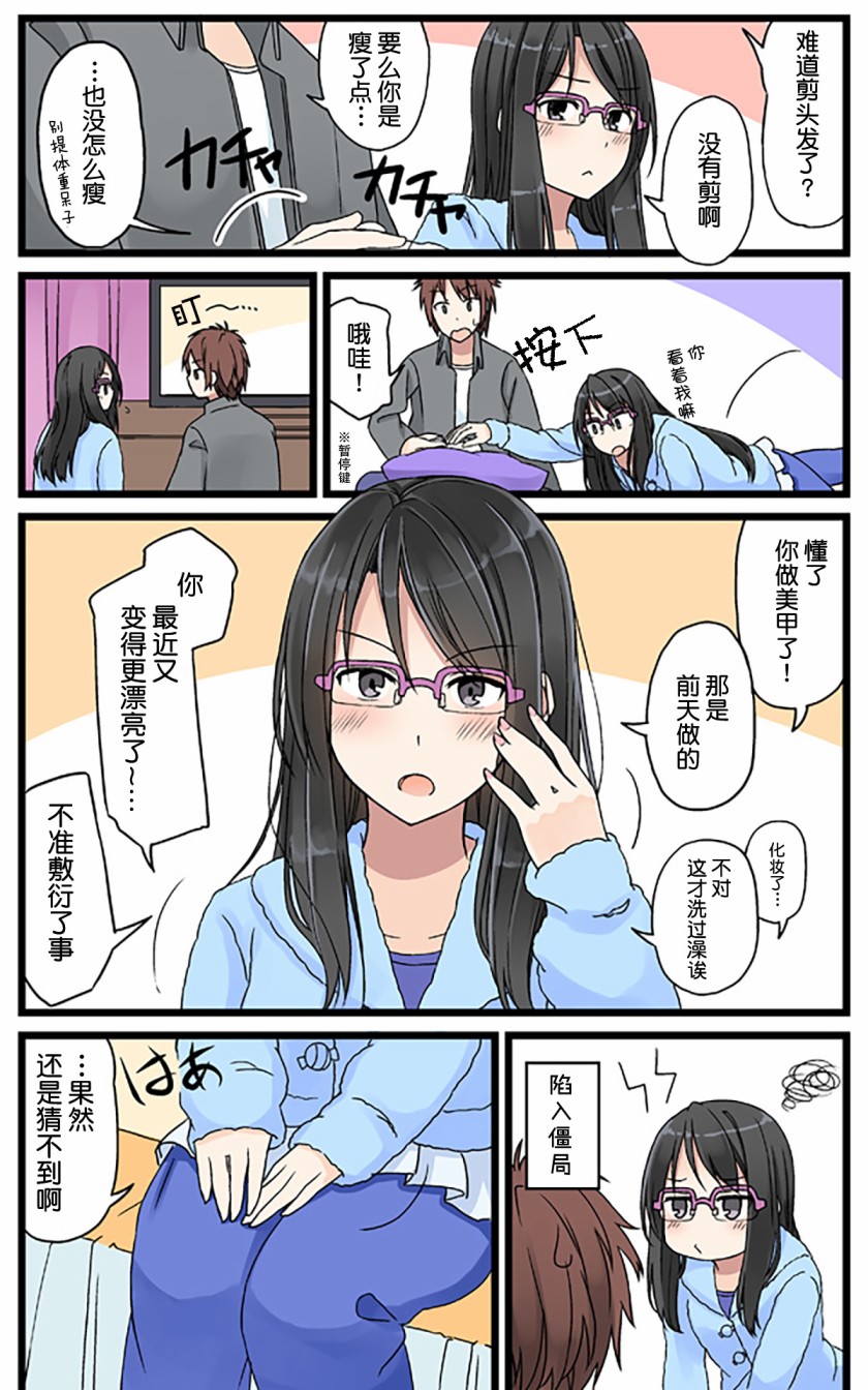 彼女的季节漫画,Hard Quest[年上女友]2图