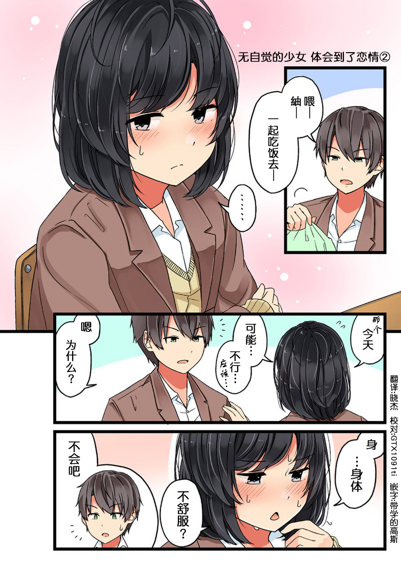彼女中文完整版漫画,无自觉的少女，体会到了恋情。21图
