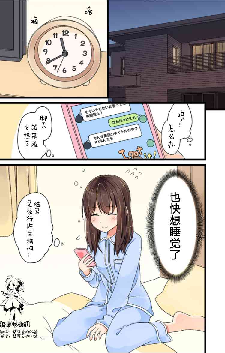 彼女的中文意思漫画,夜行男票和昼行女票1图