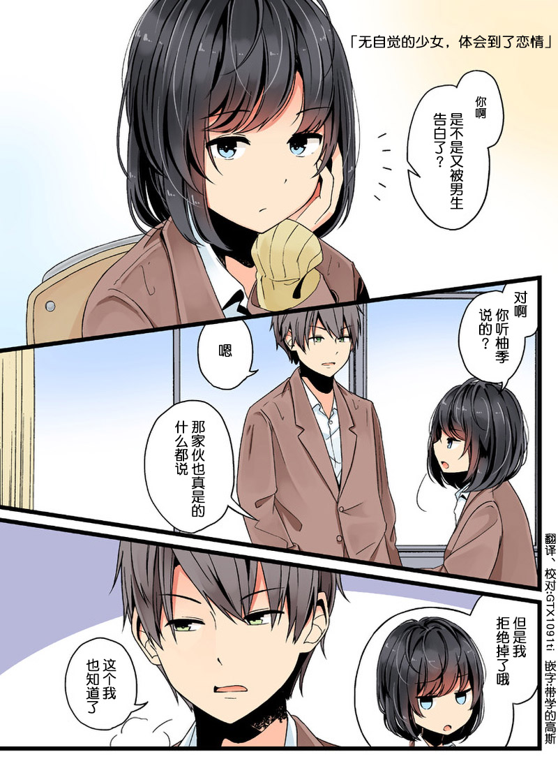彼女剧情漫画,无自觉的少女，体会到了恋情。1图