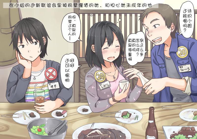 迎新会中喝多了的她0