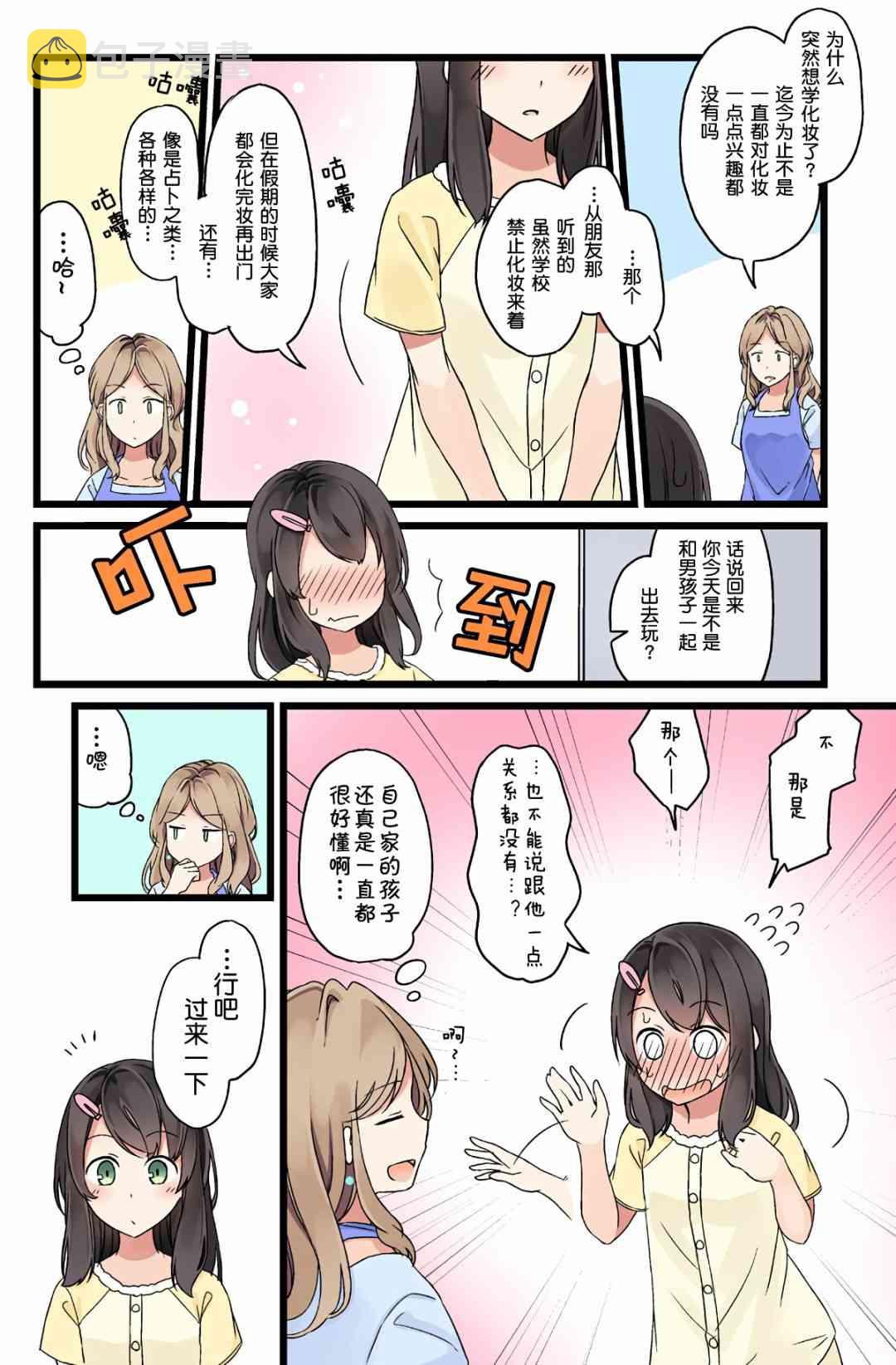 彼女剧情漫画,想展现给你的我2图