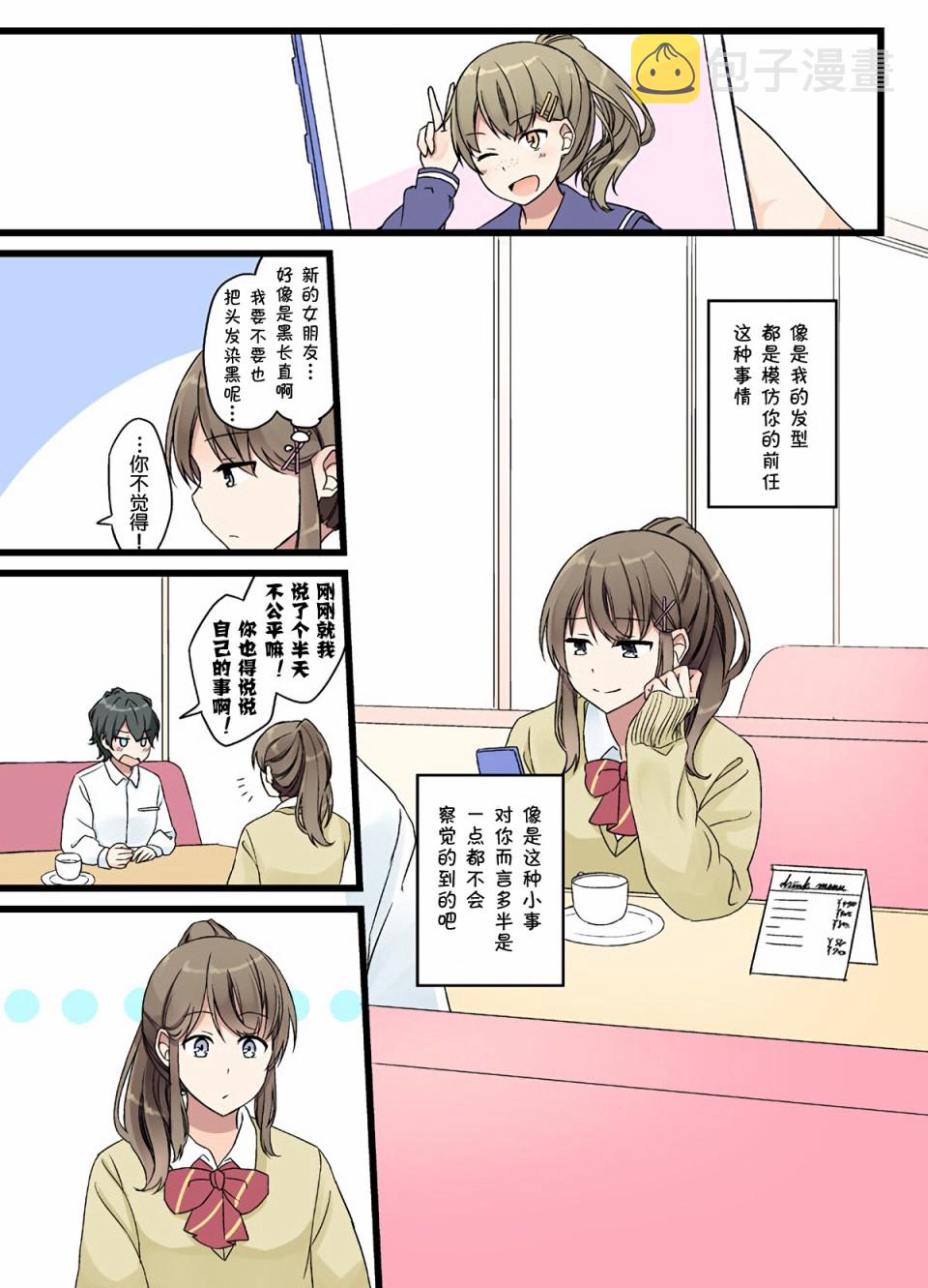 彼女什么意思漫画,恋上与你75cm的幸福3图