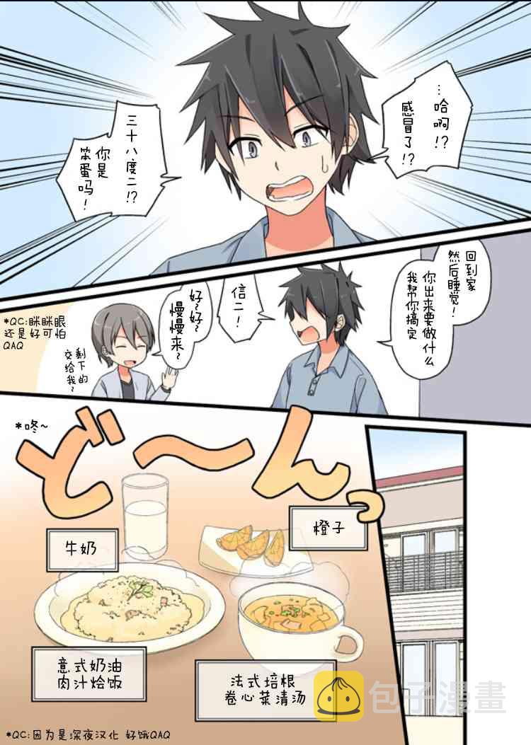 得感冒后知道了男票的女子力2