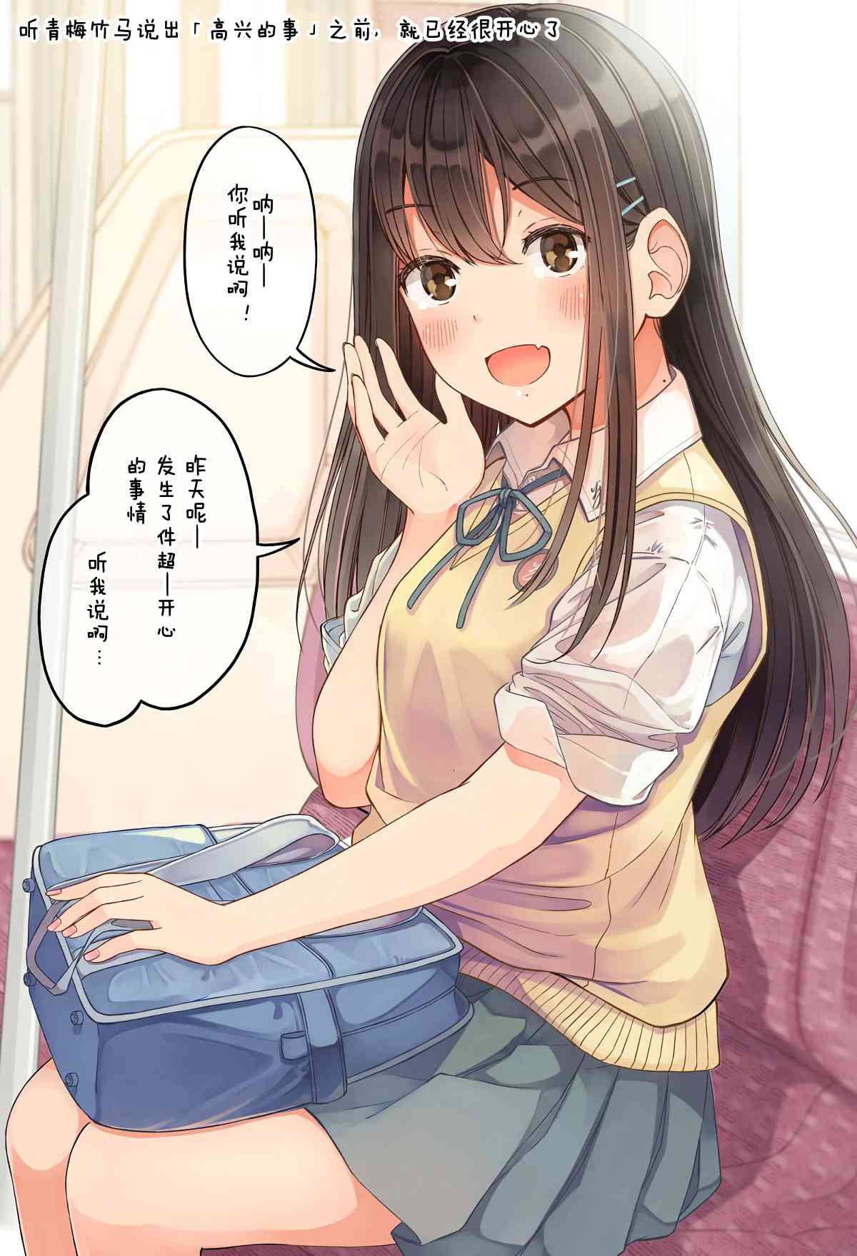 彼女的中文意思漫画,高兴的事1图
